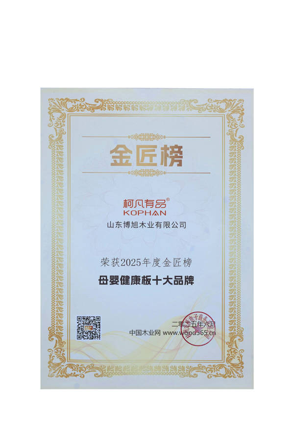 2025年度金匠榜母婴健康板十大品牌