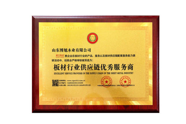 板材行业供应链优秀服务商